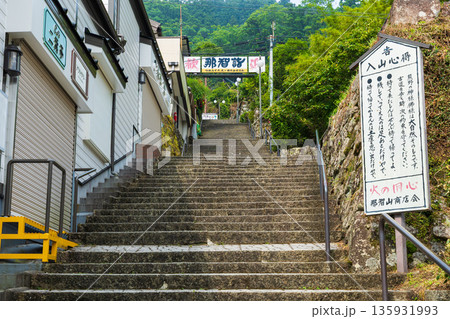 夏の世界遺産　熊野三山　熊野那智大社　参道 135931993