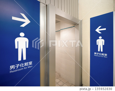 駅の公衆トイレ 135932830