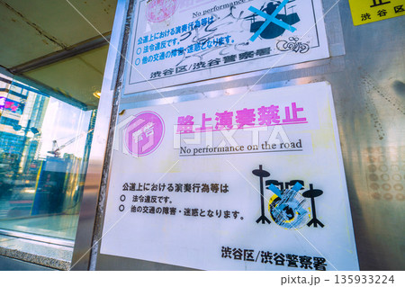 日本の東京都市景観  路上演奏禁止、警告、×…と渋谷スクランブル交差点前に…＝令和8年1月1日、元旦 135933224