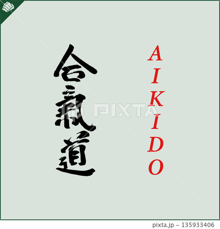 Kanji-AIKIDO-2022-020.eps Kanji-AIKIDO-2022-020.eps 135933406