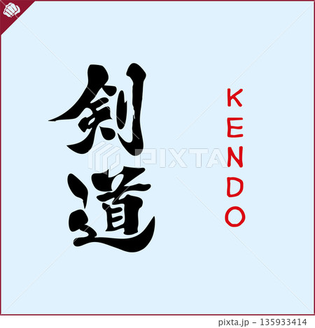 Kanji-KENDO-2022-001.eps 135933414