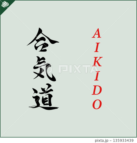 Kanji-AIKIDO-2022-016.eps 135933439