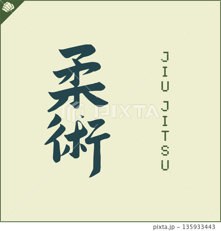 Kanji-JIU JITSU-2022-006.eps 135933443