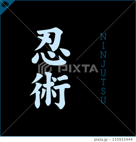 Kanji-NINJUTSU-2022-001.eps 135933444