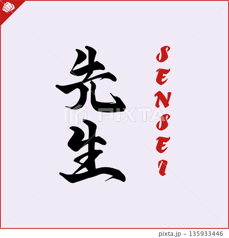 Kanji-SENSEI-2022-001.eps 135933446