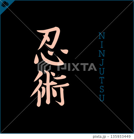 Kanji-NINJUTSU-2022-002.eps 135933449