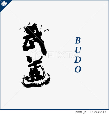 Kanji-BUDO-2022-001.eps 135933513