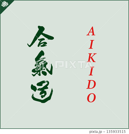 Kanji-AIKIDO-2022-018.eps 135933515
