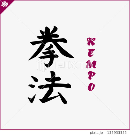 Kanji-KEMPO-2022-001.eps 135933533
