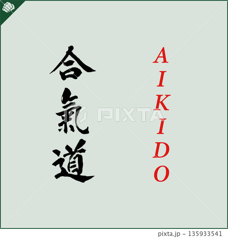 Kanji-AIKIDO-2022-014.eps Kanji-AIKIDO-2022-014.eps 135933541