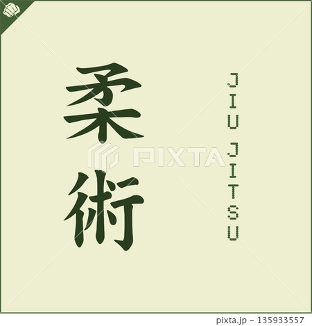Kanji-JIU JITSU-2022-005.eps Kanji-JIU JITSU-2022-005.eps 135933557