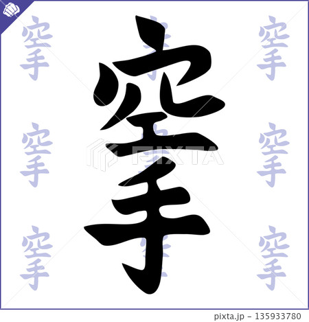 Martial art colored simbol design. Karate emblem. 135933780