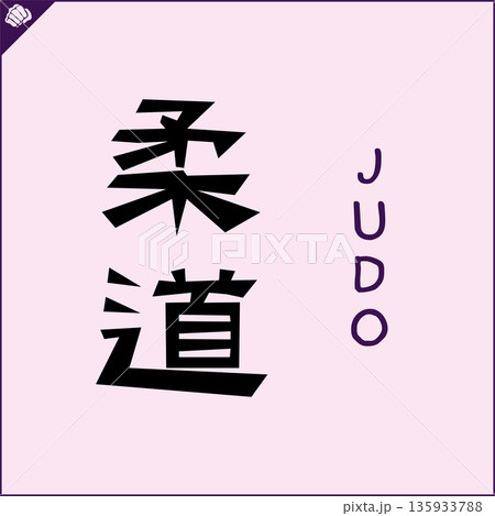 Kanji-JUDO-2022-004.eps 135933788