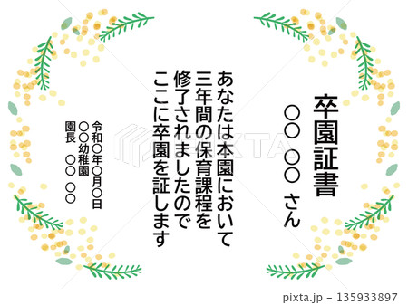 卒園式・修了証書 そのまま使えるパステル証書・メッセージカードテンプレート(例文入り) 卒園式・修了証書 そのまま使えるパステル証書・メッセージカードテンプレート(例文入り) 135933897