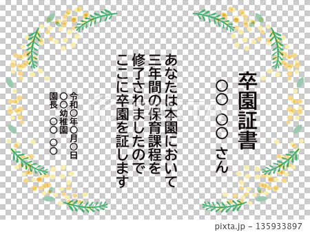 卒園式・修了証書 そのまま使えるパステル証書・メッセージカードテンプレート(例文入り) 卒園式・修了証書 そのまま使えるパステル証書・メッセージカードテンプレート(例文入り) 135933897