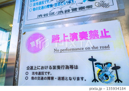 日本の東京都市景観 路上演奏禁止、警告、×…と渋谷スクランブル交差点前に…＝令和8年1月1日、元旦 135934184