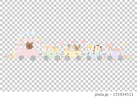 ふんわり春色 卒園・入園シリーズ｜「にゅうえんおめでとう」の動物列車 135934511