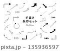 手書き矢印セット（四方八方） 135936597