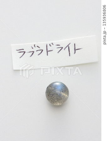ラブラドライト ラブラドライト 135936806
