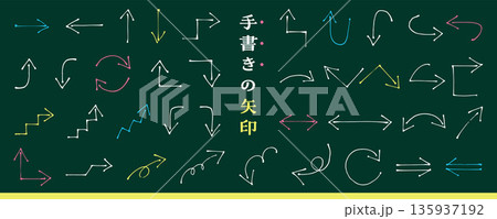 手書きの矢印素材セット（インク溜まり、チョーク） 135937192