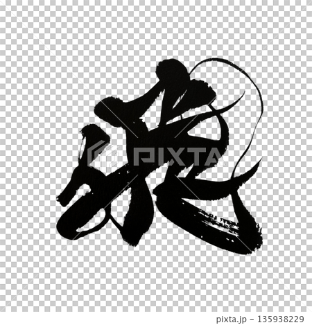 Flying | Calligraphy art of the Chinese characters representing speed and challenge Flying | Calligraphy art of the Chinese characters representing speed and challenge 135938229