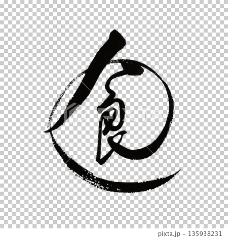 Food | Kanji calligraphy art representing food culture and lifestyle Food | Kanji calligraphy art representing food culture and lifestyle 135938231