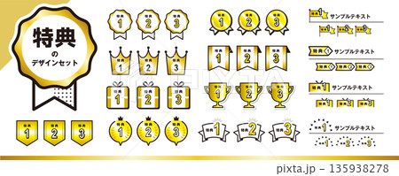 ランキングでも使える!ゴールドカラーの特典の素材セット/リボン、メダル、王冠など ランキングでも使える!ゴールドカラーの特典の素材セット/リボン、メダル、王冠など 135938278