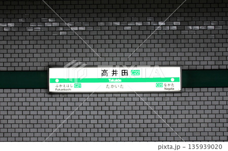 大阪メトロ中央線高井田駅 大阪メトロ中央線高井田駅 135939020