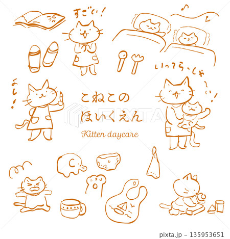 子猫の保育園の日常イラストセット 135953651