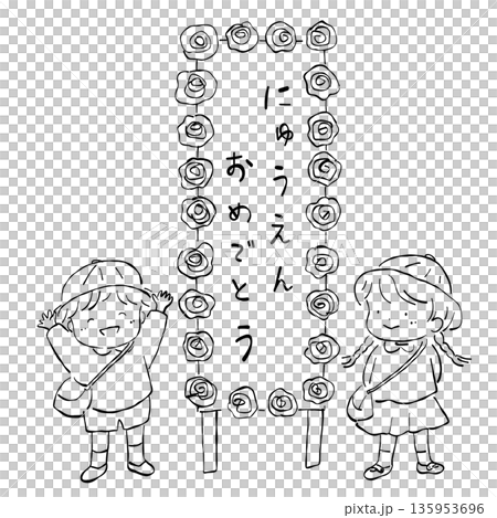 入園おめでとうの看板を囲む園児の線画イラスト素材 135953696