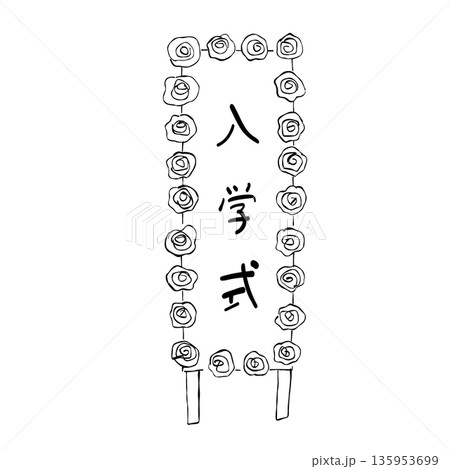花のフレームで囲まれた「入学」文字の立て看板 線画イラスト素材 花のフレームで囲まれた「入学」文字の立て看板 線画イラスト素材 135953699