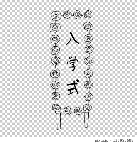 花のフレームで囲まれた「入学」文字の立て看板 線画イラスト素材 花のフレームで囲まれた「入学」文字の立て看板 線画イラスト素材 135953699