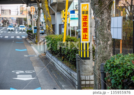 自転車の車道逆走禁止の看板 自転車の車道逆走禁止の看板 135955976