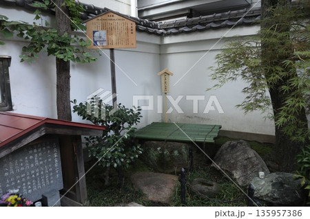 吉良上野介邸跡　みしるし洗いの井戸 135957386