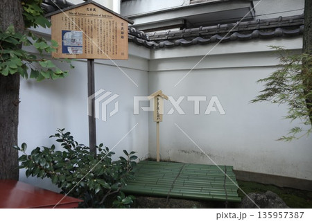 吉良上野介邸跡 みしるし洗いの井戸 吉良上野介邸跡 みしるし洗いの井戸 135957387