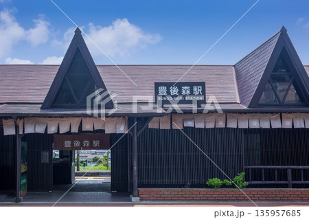 豊後森駅 豊後森駅 135957685