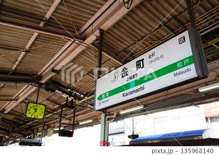 金町駅 駅名標 金町駅 駅名標 135968140