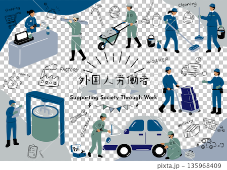 社会を支える外国人労働者 135968409
