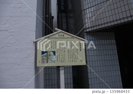 両国　吉良邸正門跡 135968433