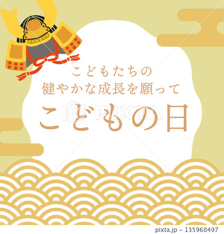 こどもの日のベクターバナーイラスト|端午の節句・5月5日・子ども向け広告素材 こどもの日のベクターバナーイラスト|端午の節句・5月5日・子ども向け広告素材 135968497
