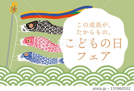 こどもの日のベクターバナーイラスト|端午の節句・5月5日・子ども向け広告素材 こどもの日のベクターバナーイラスト|端午の節句・5月5日・子ども向け広告素材 135968502