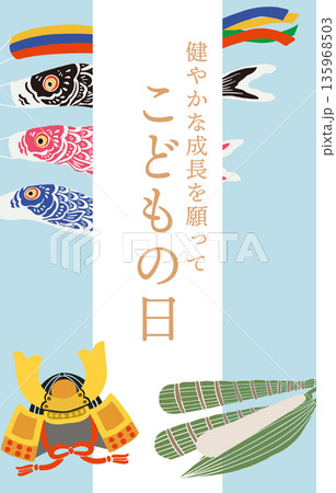 こどもの日のベクターバナーイラスト｜端午の節句・5月5日・子ども向け広告素材 135968503