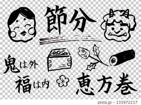 A set of handwritten Setsubun letters and cute illustrations of demons and otafuku. Friendly Japanese-style design material. A set of handwritten Setsubun letters and cute illustrations of demons and otafuku. Friendly Japanese-style design material. 135972217