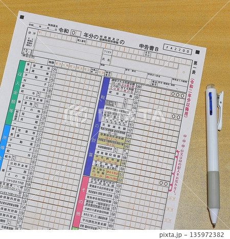 確定申告書 確定申告書 135972382