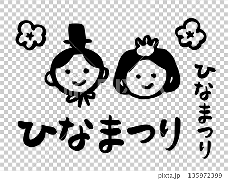 Handwritten lettering for Hinamatsuri and cute illustrations of Hina dolls. Japanese-style design material for the Spring Peach Festival. 135972399