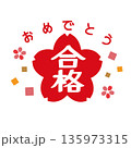 サクラの花と合格の白文字、おめでとうの文字素材 135973315