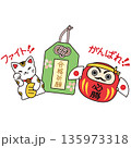 合格祈願のお守りと必勝だるま、招き猫の受験応援イラスト　くっきりした線画カラー素材 135973318