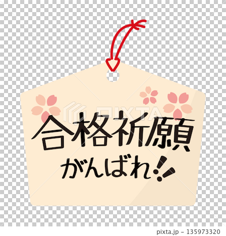 一幅向量插圖，描繪了一塊祈願牌匾，上面繪有櫻花圖案和祈求成功的文字。 135973320