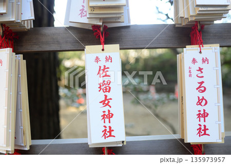 三重県伊勢市佐瑠女神社のお札-2 135973957