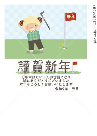 ナイスインに喜ぶに干支の羊(未年)のゴルフキャラクターの年賀状テンプレート素材 ナイスインに喜ぶに干支の羊(未年)のゴルフキャラクターの年賀状テンプレート素材 135974597